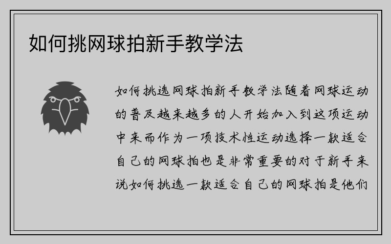 如何挑网球拍新手教学法